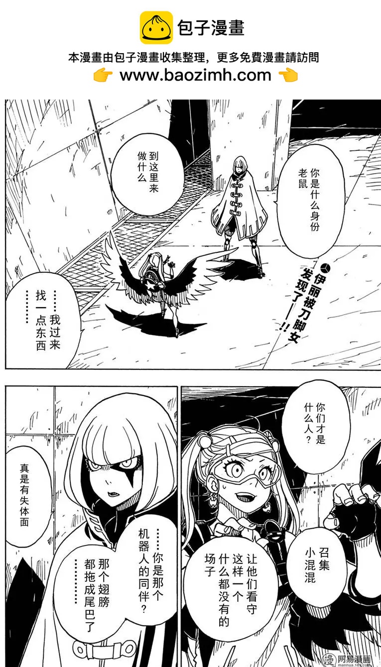 《Dimension W维度战记》第83回 强者们 第2页