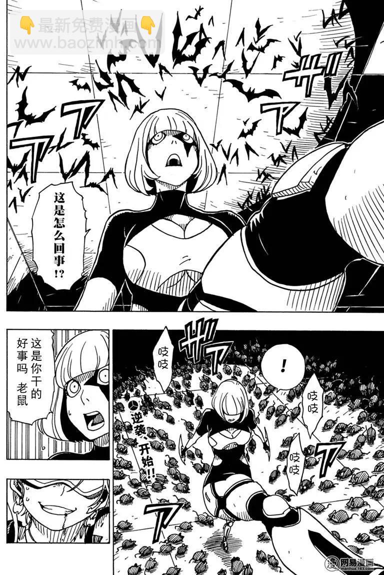 《Dimension W维度战记》第83回 强者们 第30页