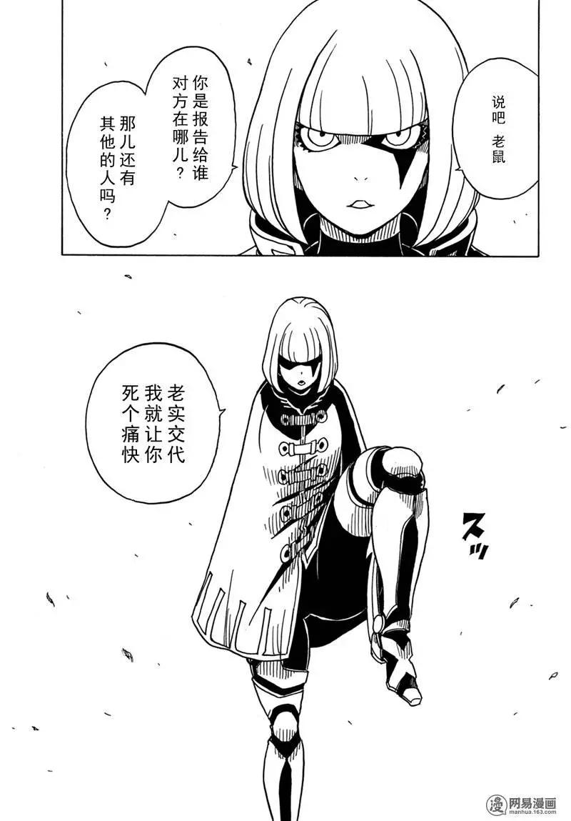 《Dimension W维度战记》第83回 强者们 第3页