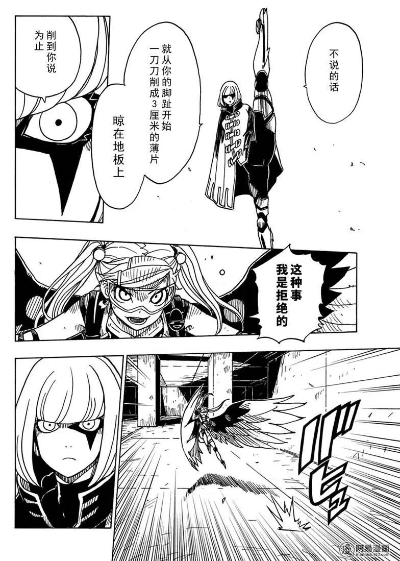 《Dimension W维度战记》第83回 强者们 第4页