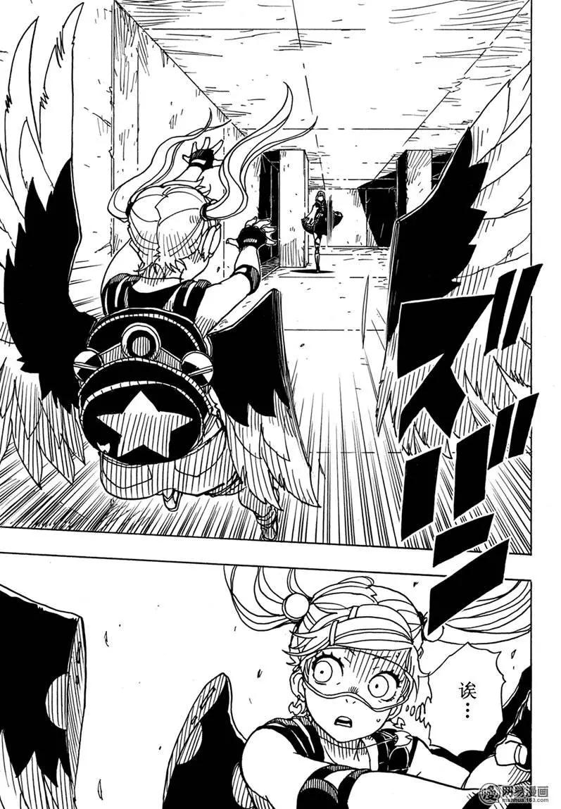 《Dimension W维度战记》第83回 强者们 第5页