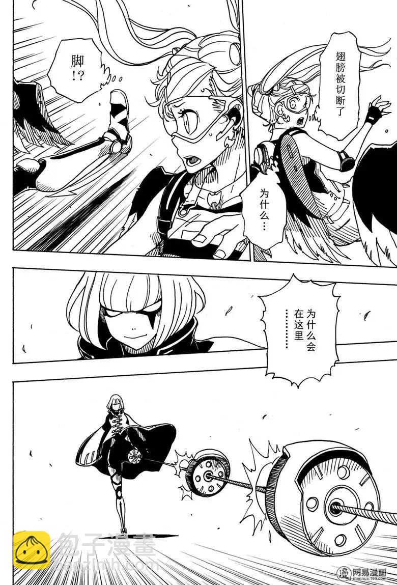 《Dimension W维度战记》第83回 强者们 第6页