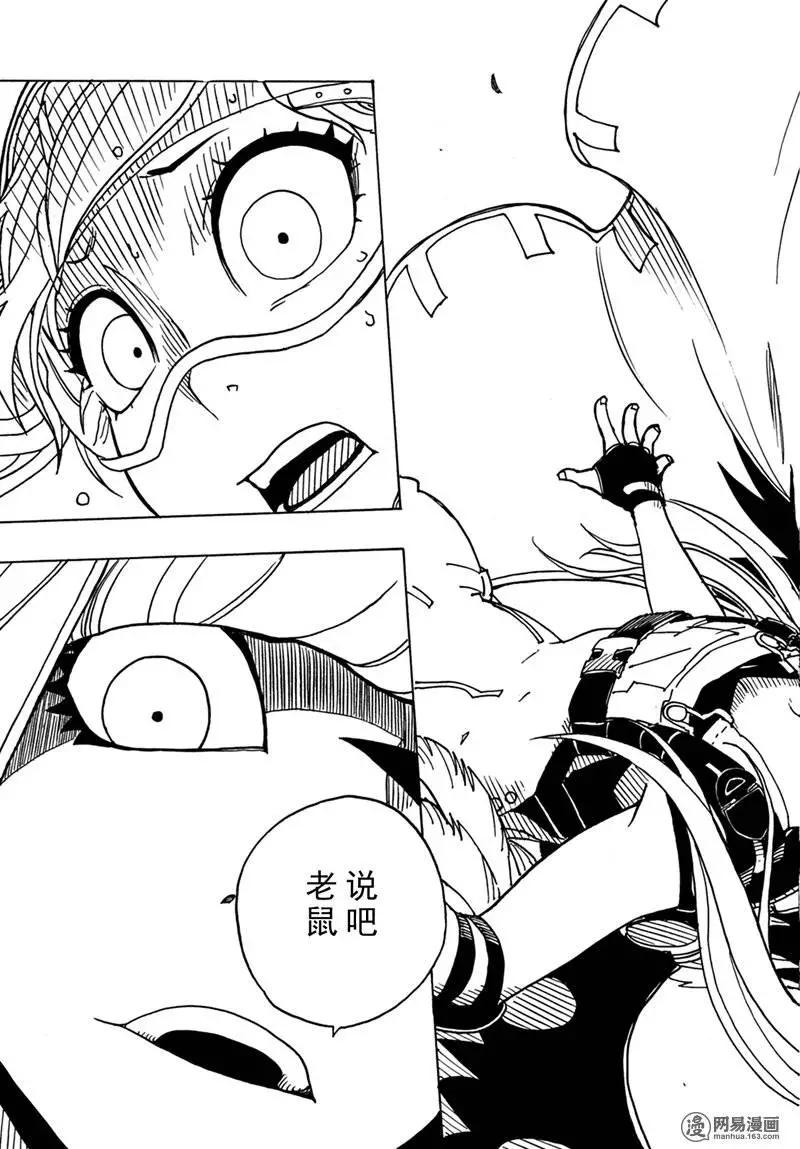 《Dimension W维度战记》第83回 强者们 第9页