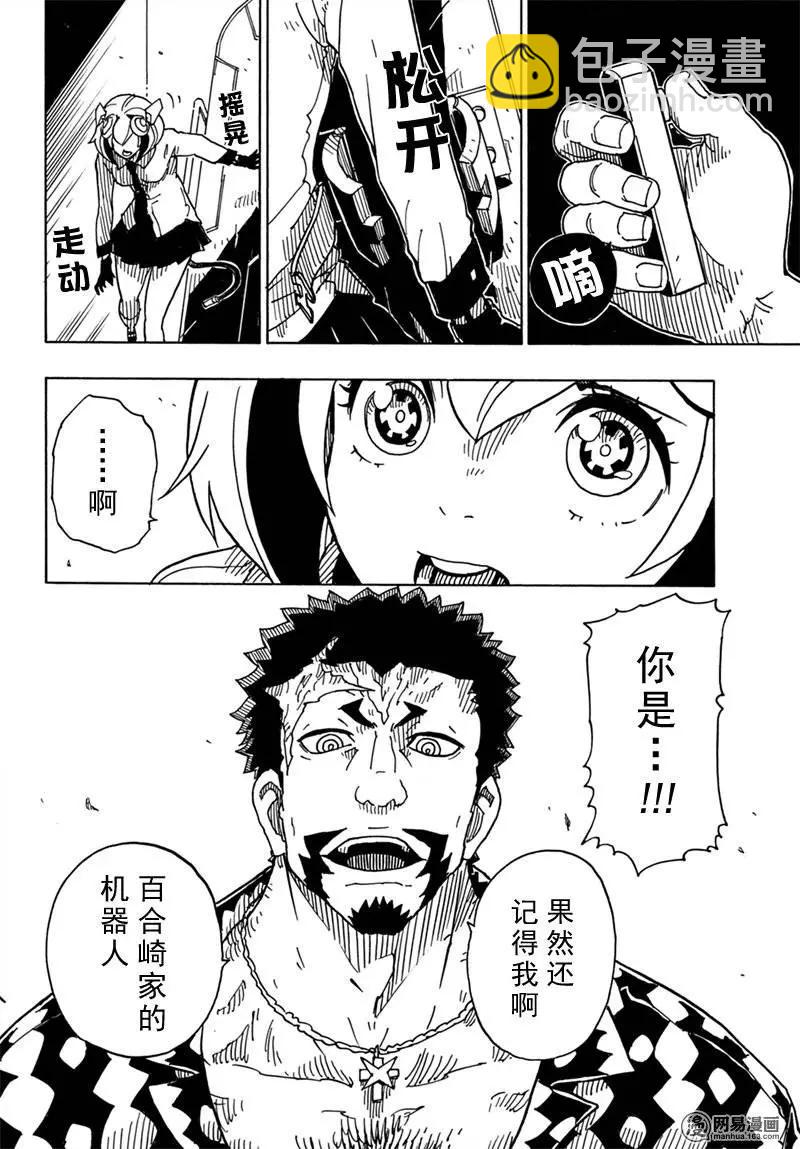 《Dimension W维度战记》第82回 依达斯之剑 第10页