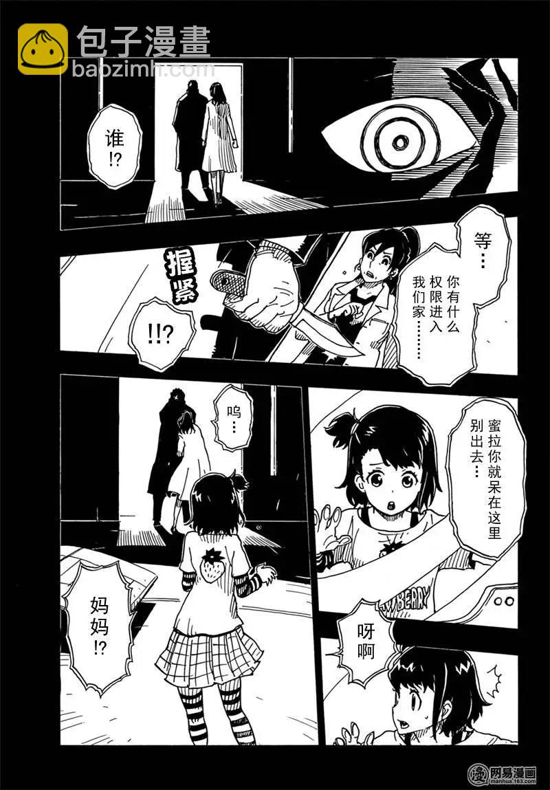 《Dimension W维度战记》第82回 依达斯之剑 第11页