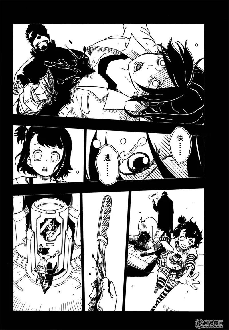 《Dimension W维度战记》第82回 依达斯之剑 第12页