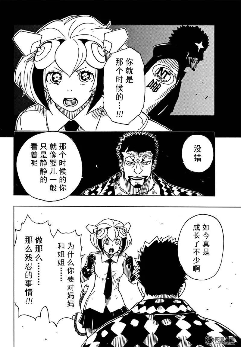 《Dimension W维度战记》第82回 依达斯之剑 第14页
