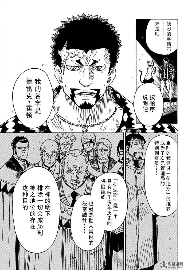 《Dimension W维度战记》第82回 依达斯之剑 第15页