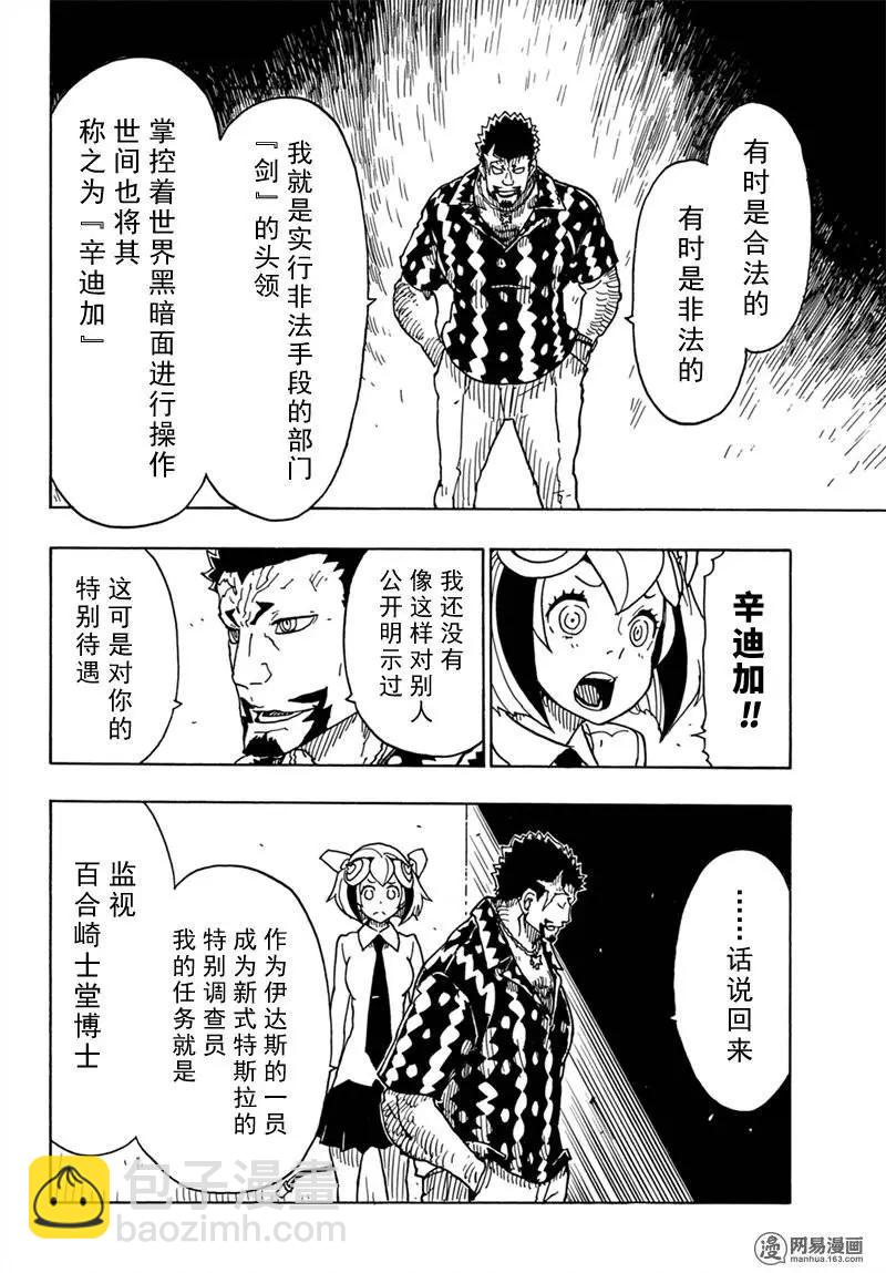 《Dimension W维度战记》第82回 依达斯之剑 第16页