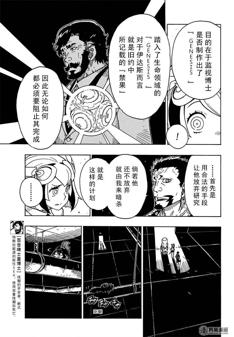 《Dimension W维度战记》第82回 依达斯之剑 第17页