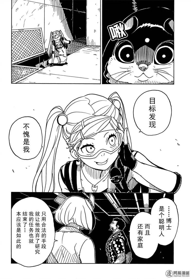 《Dimension W维度战记》第82回 依达斯之剑 第18页