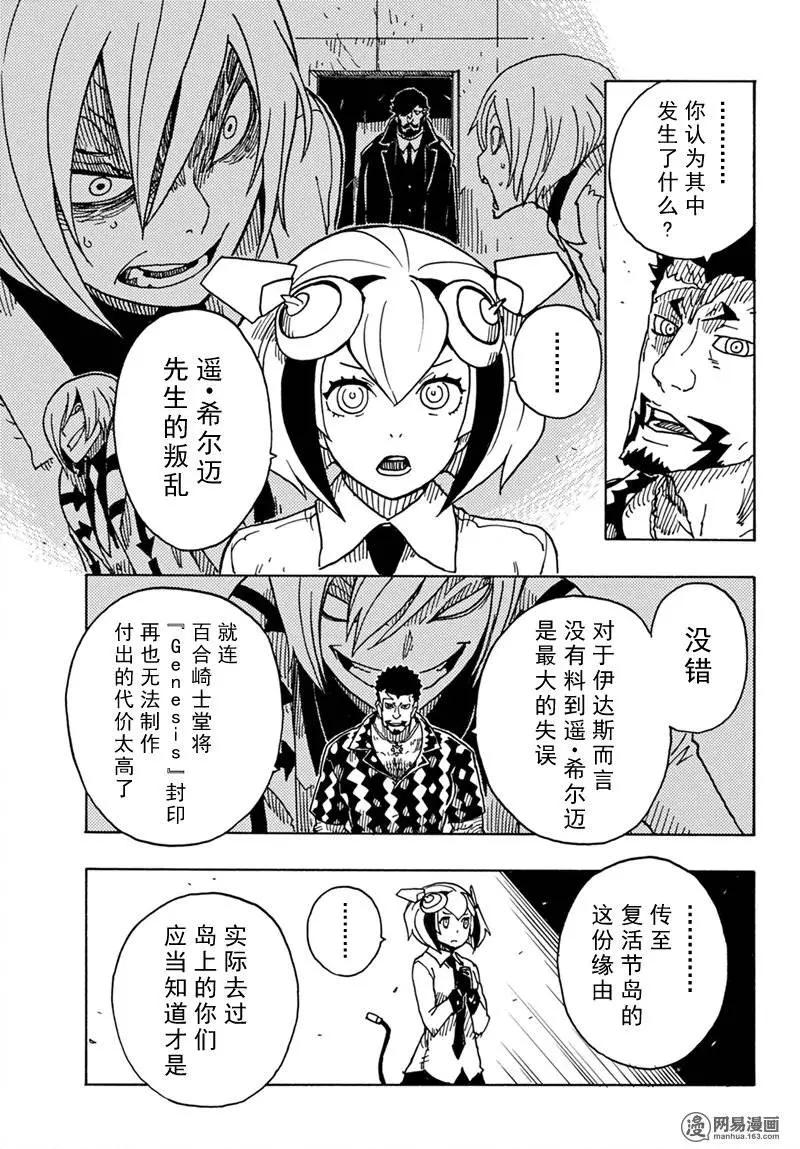 《Dimension W维度战记》第82回 依达斯之剑 第19页