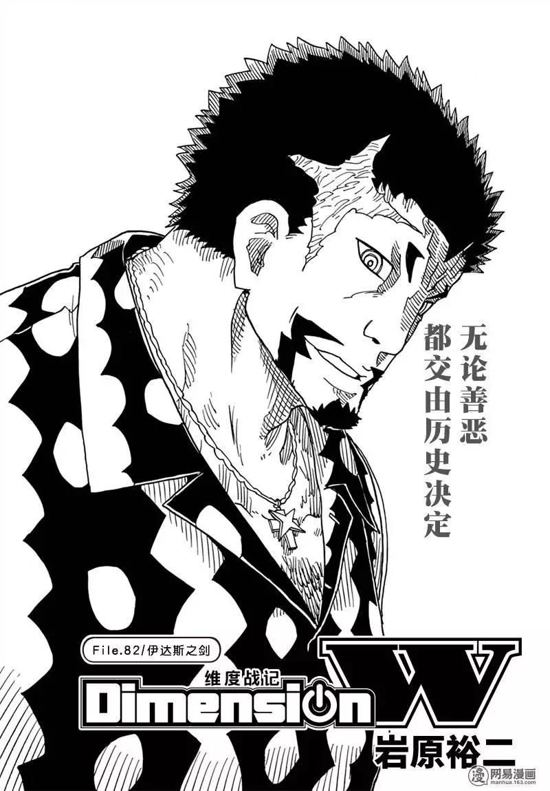 《Dimension W维度战记》第82回 依达斯之剑 第1页