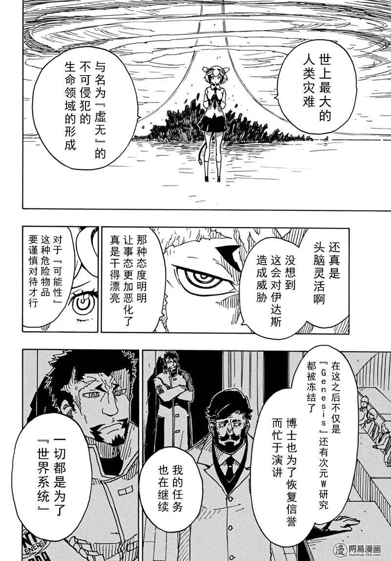 《Dimension W维度战记》第82回 依达斯之剑 第20页