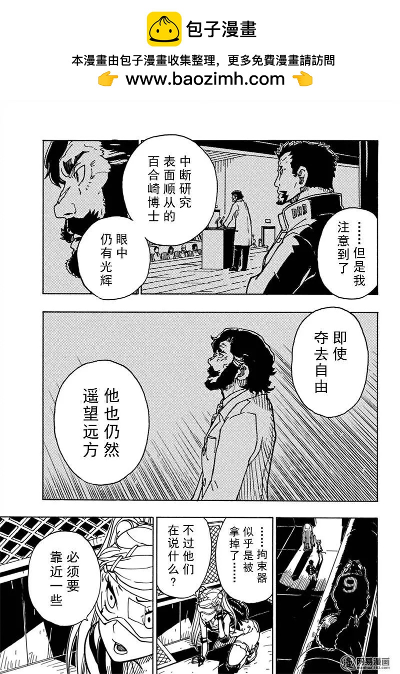 《Dimension W维度战记》第82回 依达斯之剑 第21页
