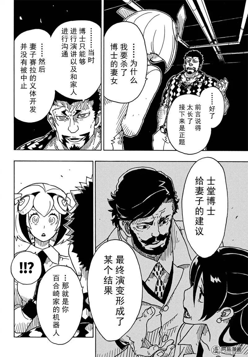 《Dimension W维度战记》第82回 依达斯之剑 第22页