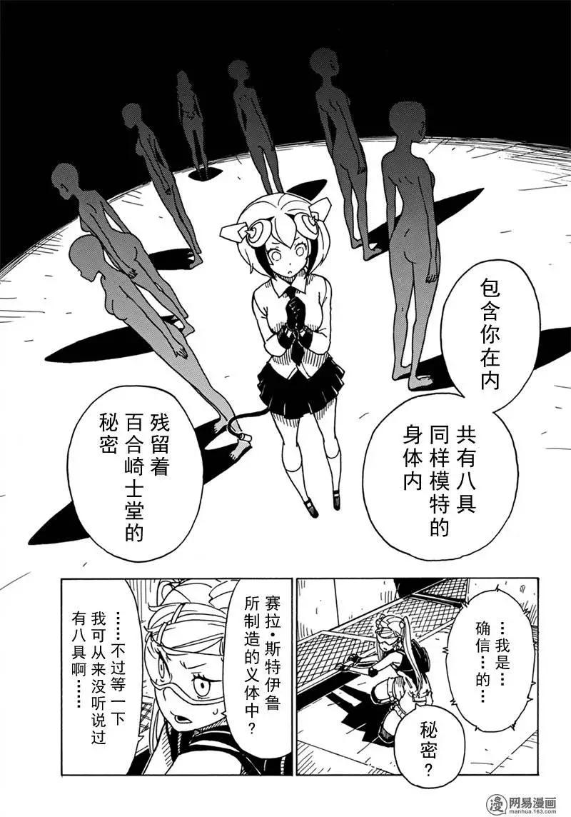 《Dimension W维度战记》第82回 依达斯之剑 第23页