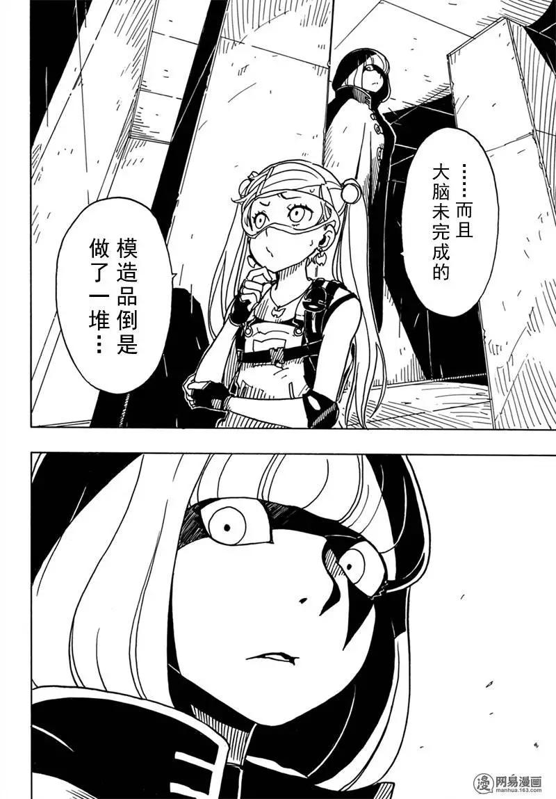 《Dimension W维度战记》第82回 依达斯之剑 第24页