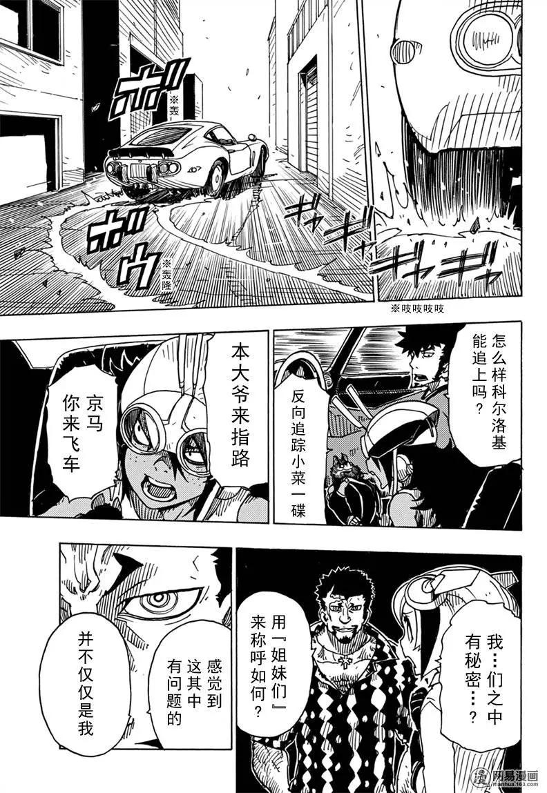 《Dimension W维度战记》第82回 依达斯之剑 第25页