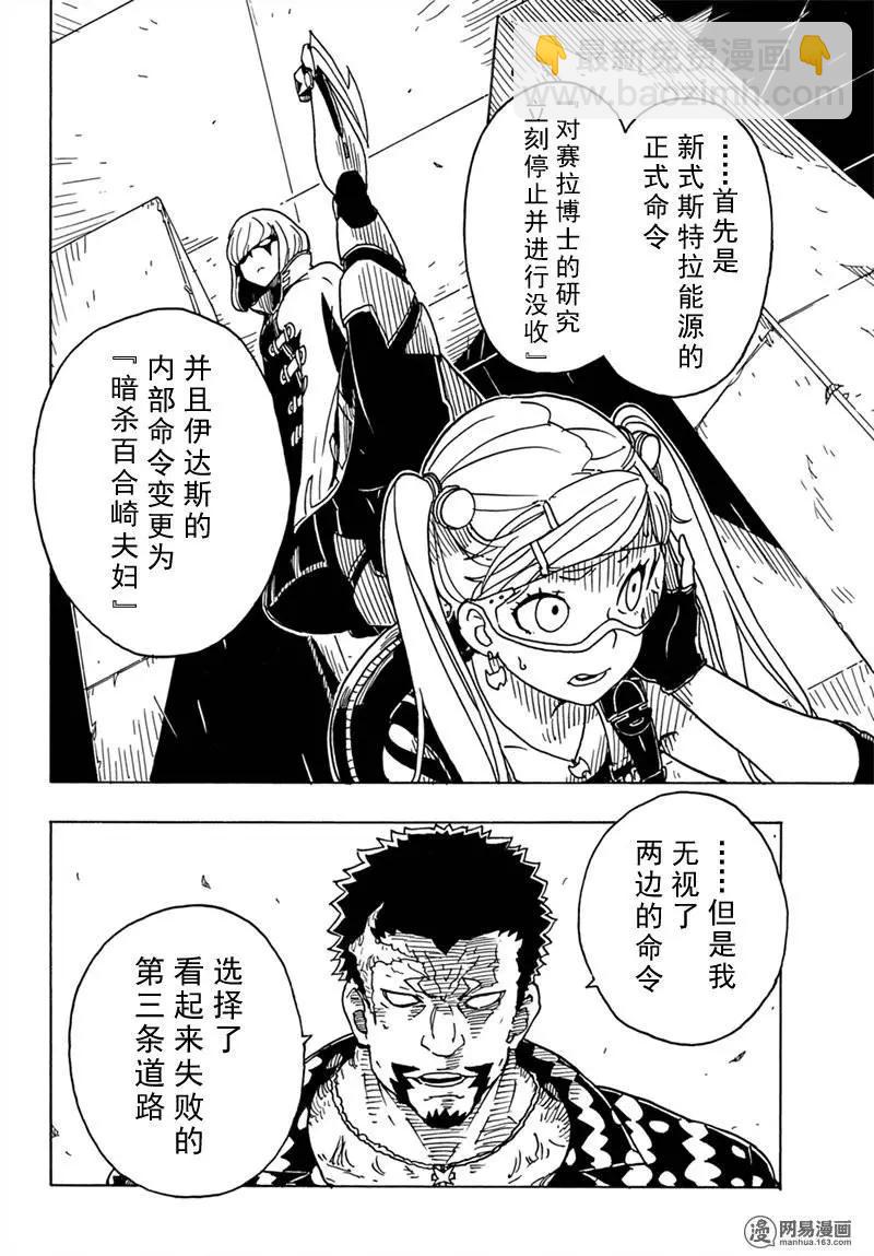 《Dimension W维度战记》第82回 依达斯之剑 第26页