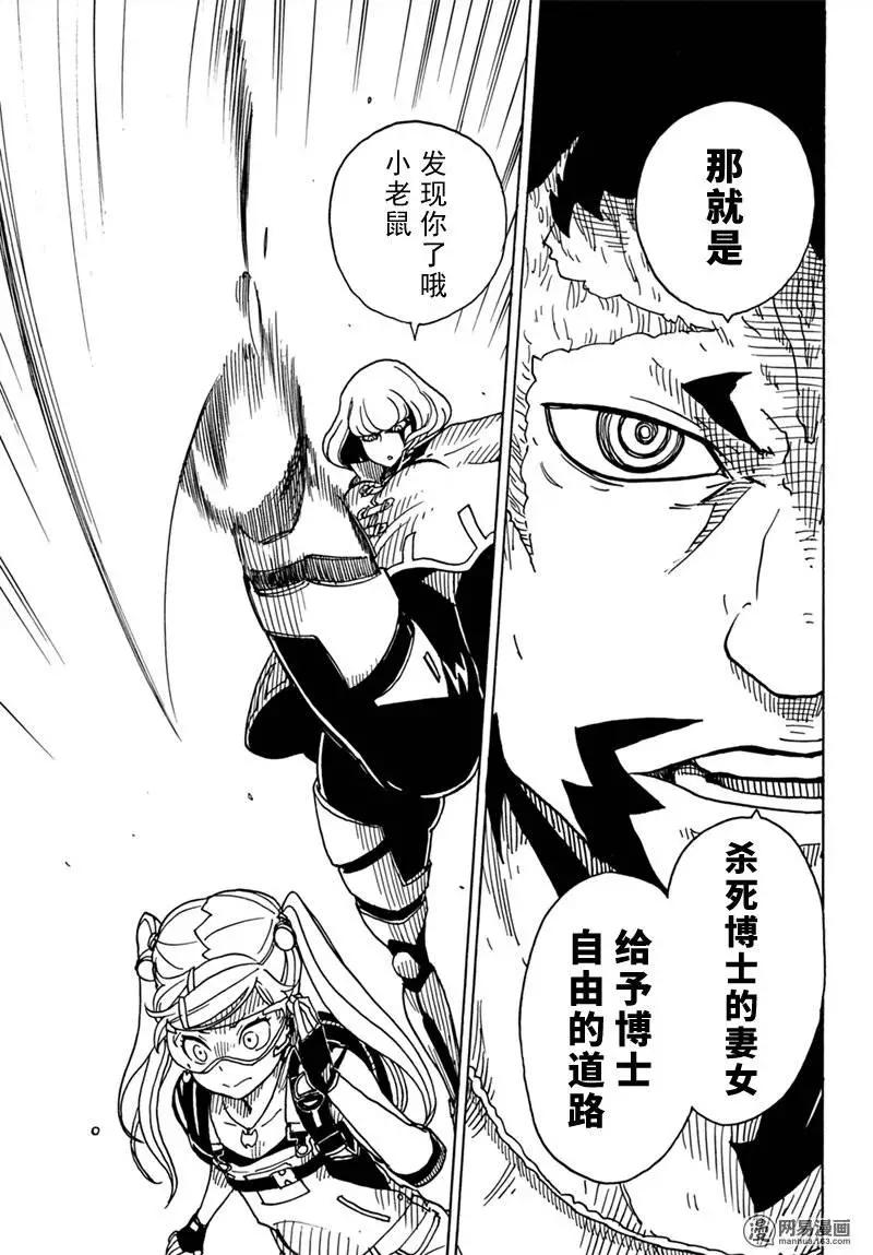 《Dimension W维度战记》第82回 依达斯之剑 第27页
