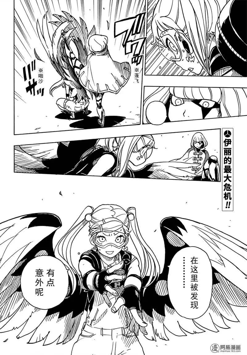 《Dimension W维度战记》第82回 依达斯之剑 第28页