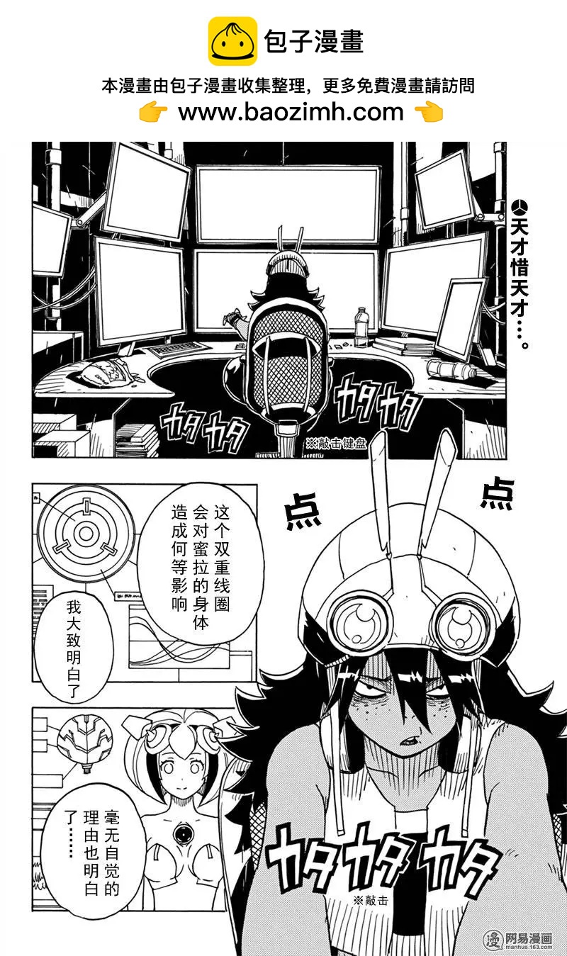 《Dimension W维度战记》第82回 依达斯之剑 第2页