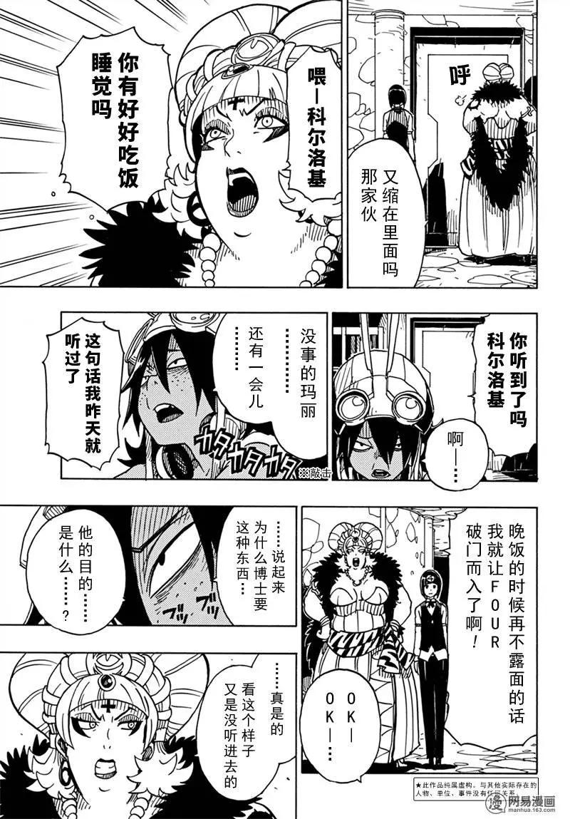 《Dimension W维度战记》第82回 依达斯之剑 第3页