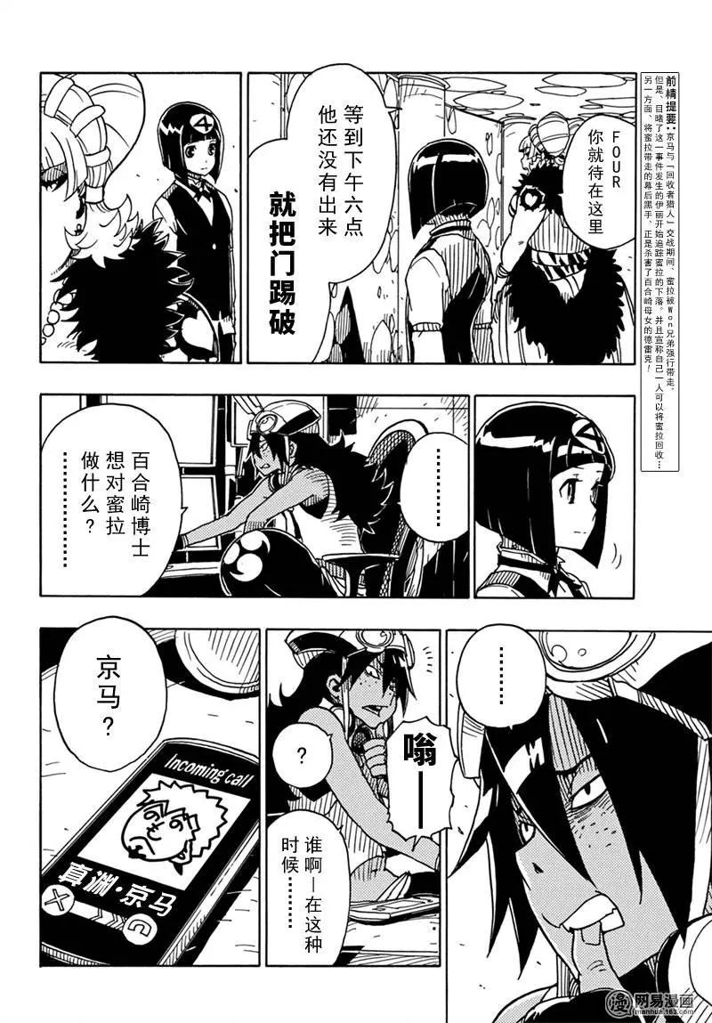 《Dimension W维度战记》第82回 依达斯之剑 第4页