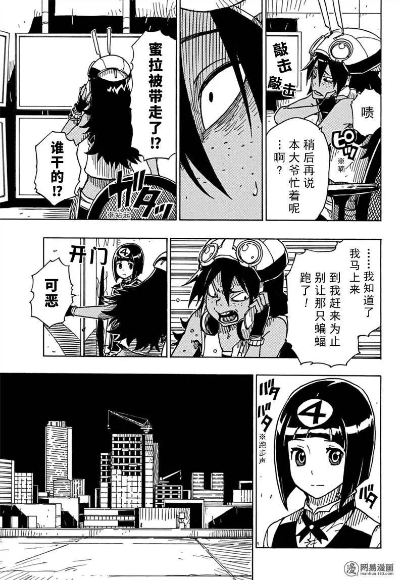 《Dimension W维度战记》第82回 依达斯之剑 第5页