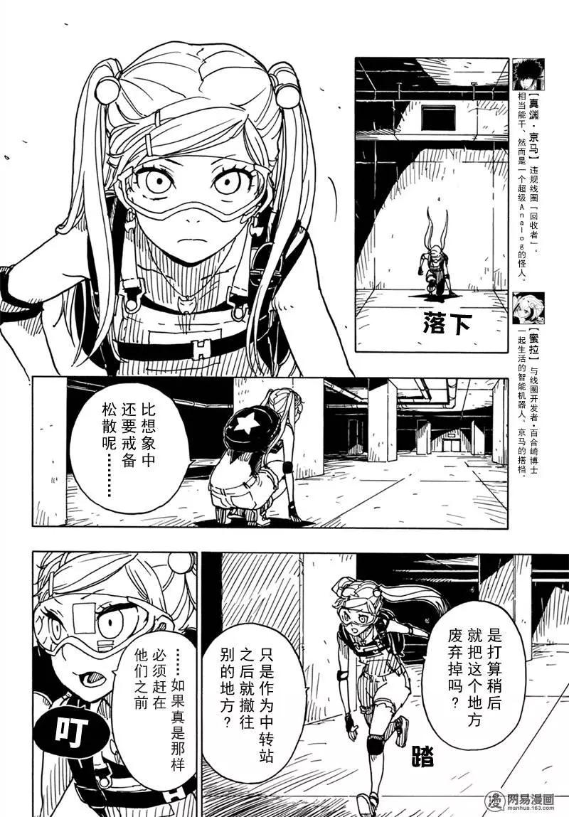 《Dimension W维度战记》第82回 依达斯之剑 第6页