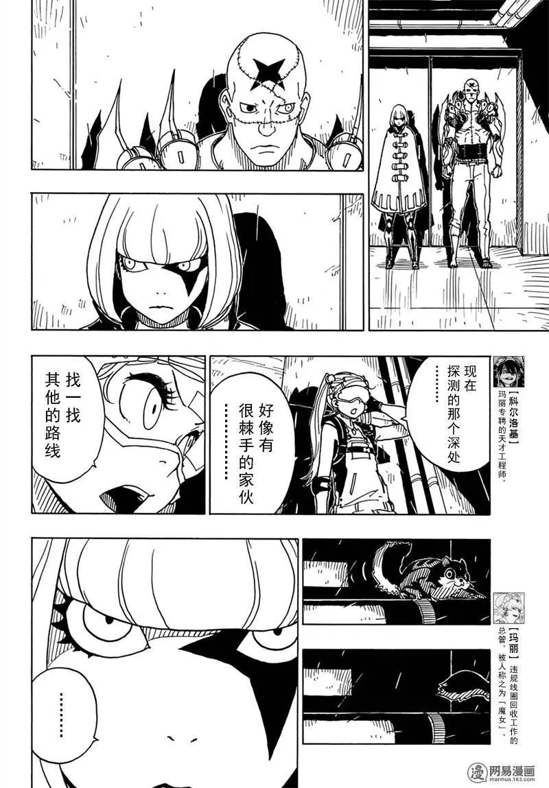 《Dimension W维度战记》第82回 依达斯之剑 第8页