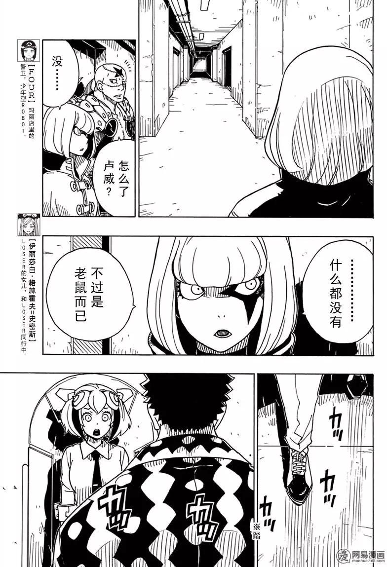 《Dimension W维度战记》第82回 依达斯之剑 第9页