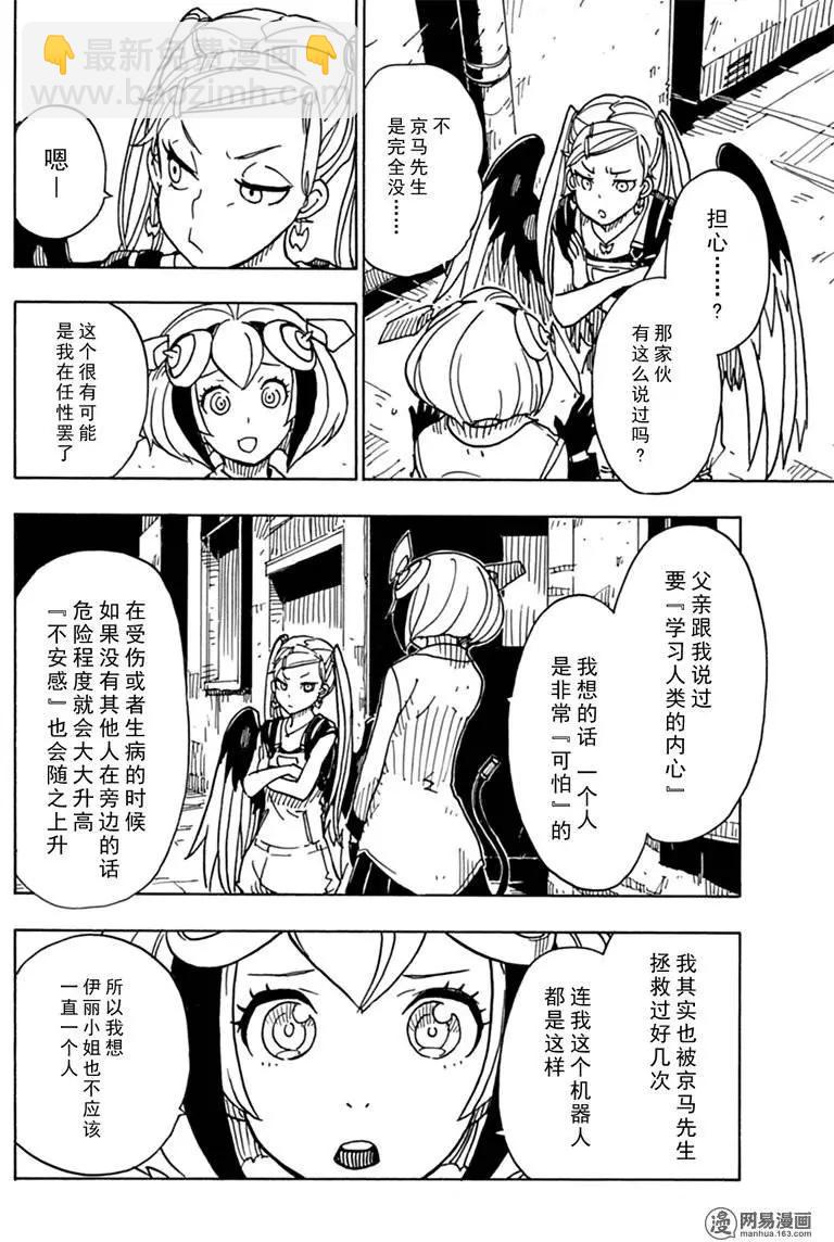 《Dimension W维度战记》第80回 凶神恶煞的男人们 第10页