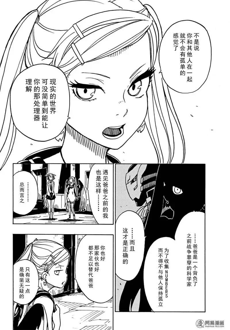 《Dimension W维度战记》第80回 凶神恶煞的男人们 第12页