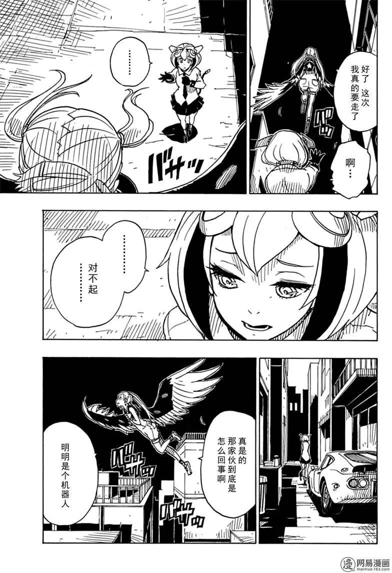 《Dimension W维度战记》第80回 凶神恶煞的男人们 第13页
