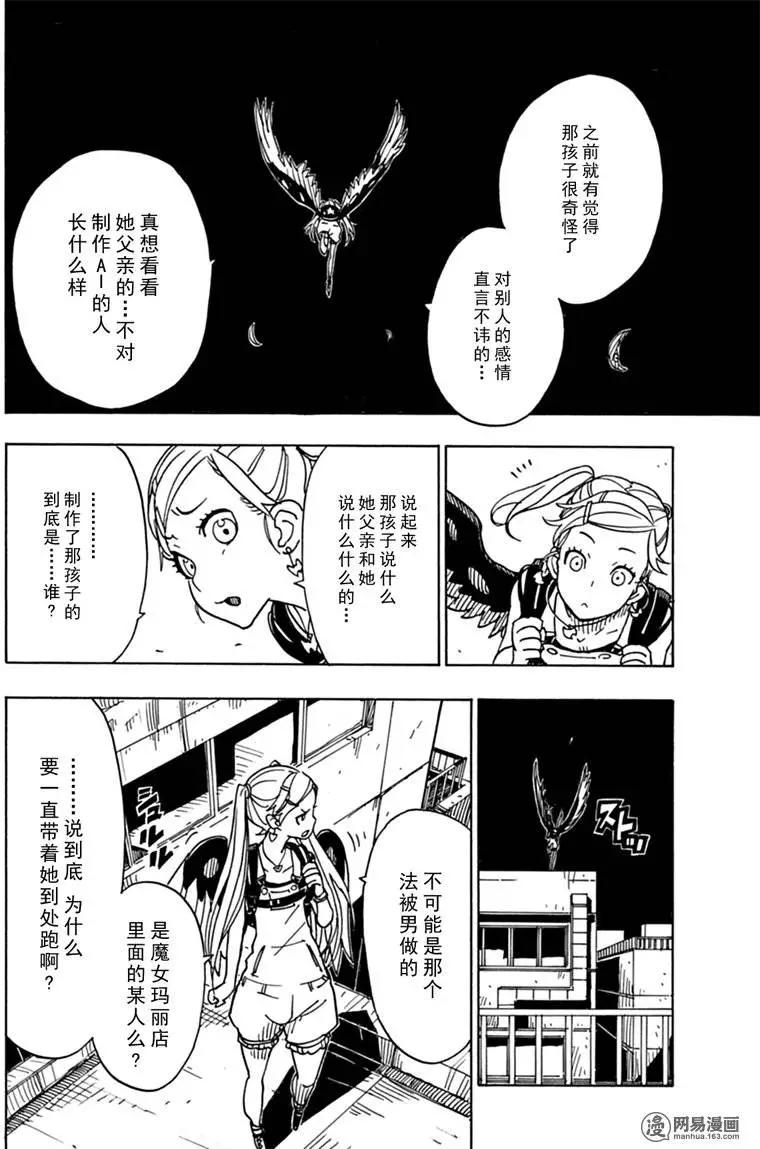 《Dimension W维度战记》第80回 凶神恶煞的男人们 第14页