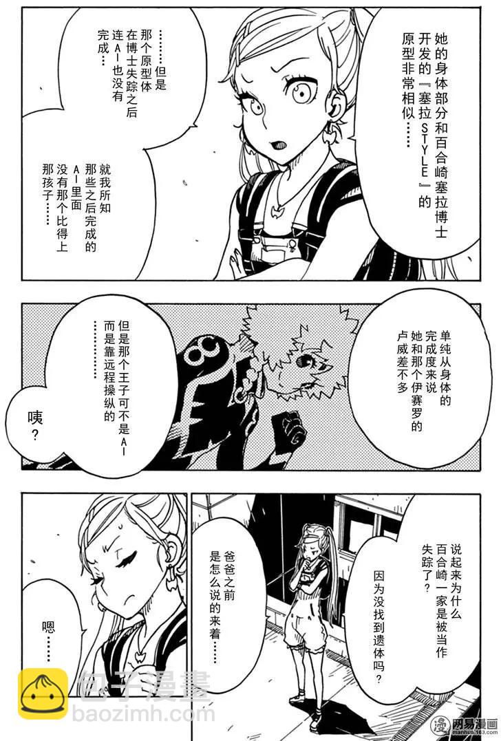 《Dimension W维度战记》第80回 凶神恶煞的男人们 第15页