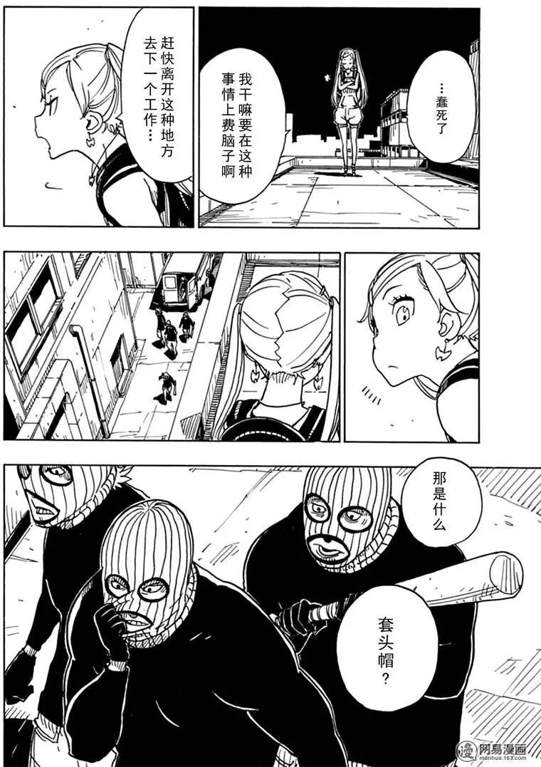 《Dimension W维度战记》第80回 凶神恶煞的男人们 第16页