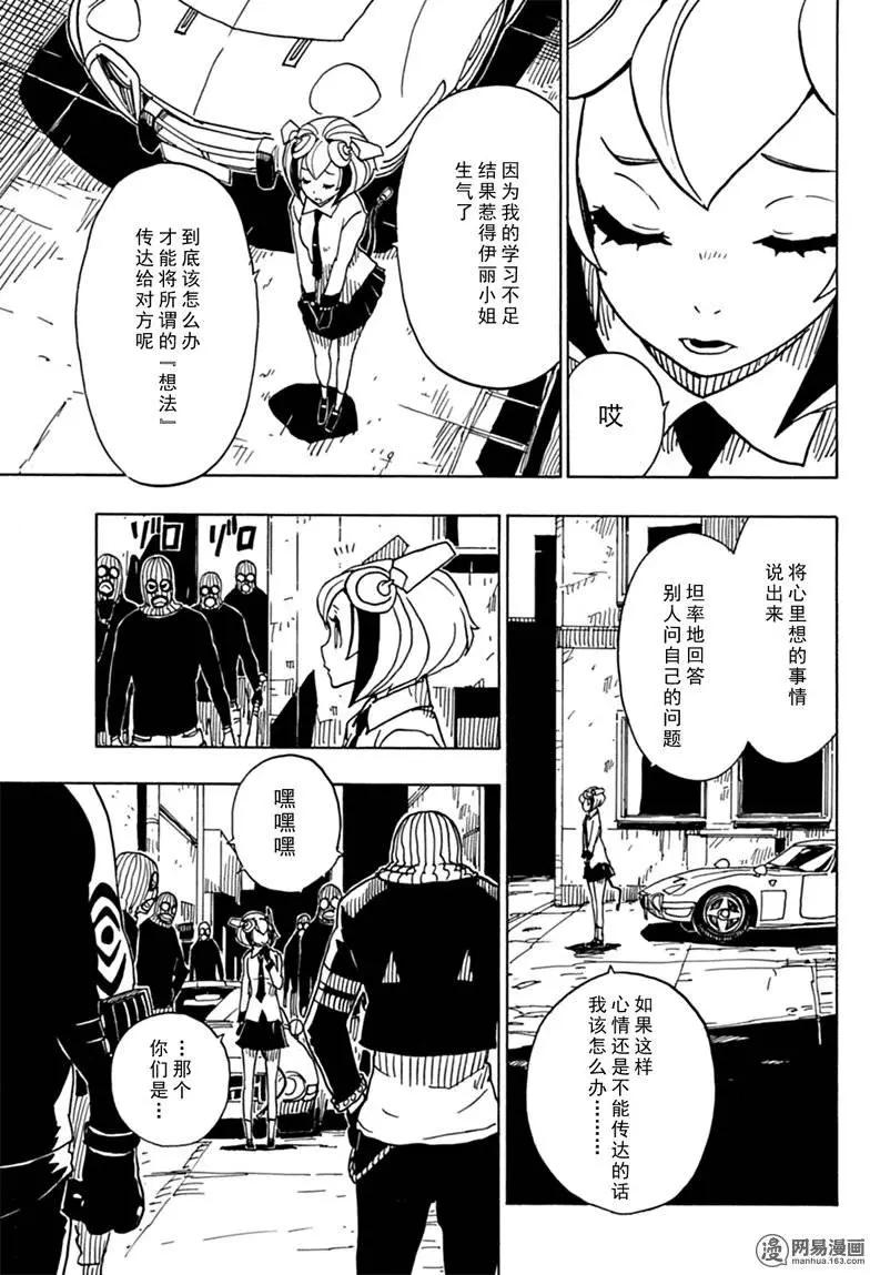 《Dimension W维度战记》第80回 凶神恶煞的男人们 第17页