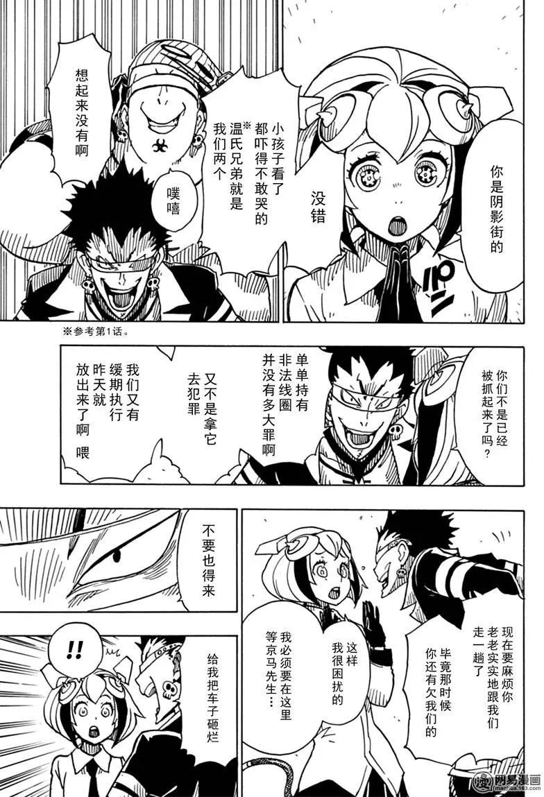 《Dimension W维度战记》第80回 凶神恶煞的男人们 第19页