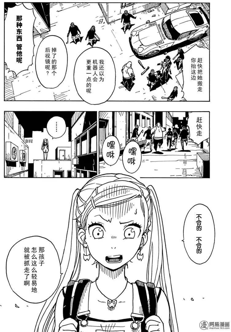 《Dimension W维度战记》第80回 凶神恶煞的男人们 第22页