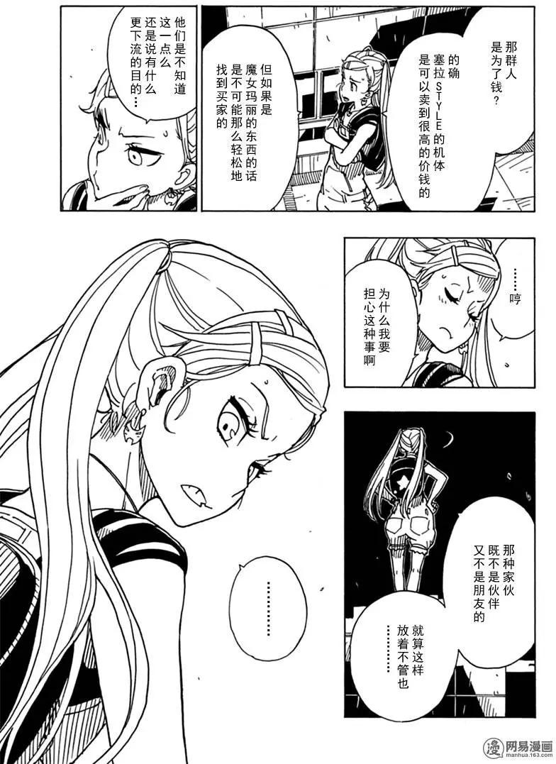 《Dimension W维度战记》第80回 凶神恶煞的男人们 第23页