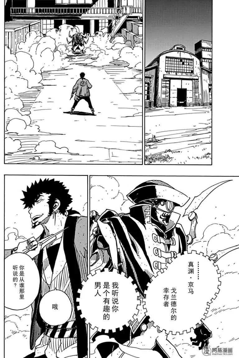 《Dimension W维度战记》第80回 凶神恶煞的男人们 第24页