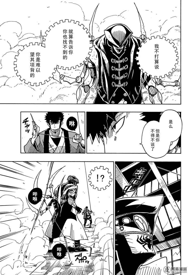 《Dimension W维度战记》第80回 凶神恶煞的男人们 第25页