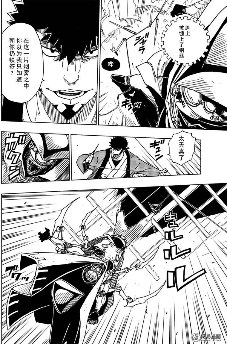 《Dimension W维度战记》第80回 凶神恶煞的男人们 第26页