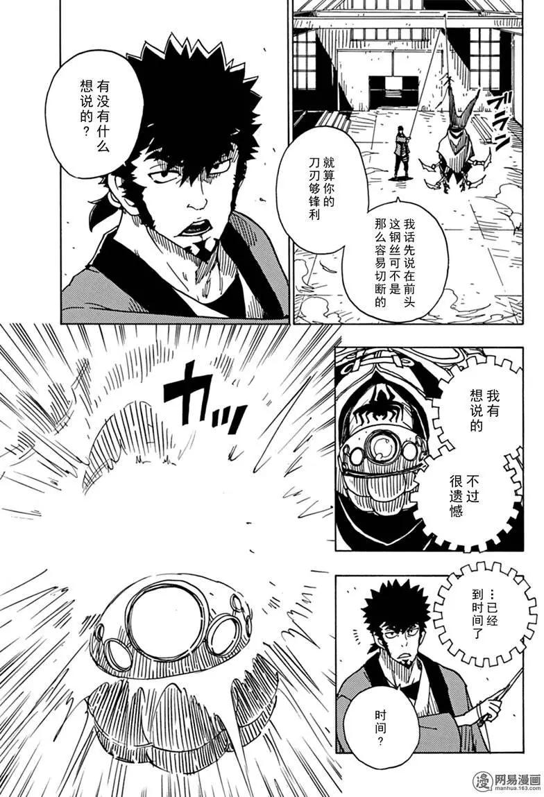 《Dimension W维度战记》第80回 凶神恶煞的男人们 第27页