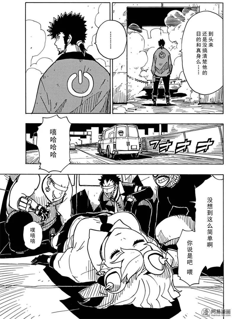 《Dimension W维度战记》第80回 凶神恶煞的男人们 第29页