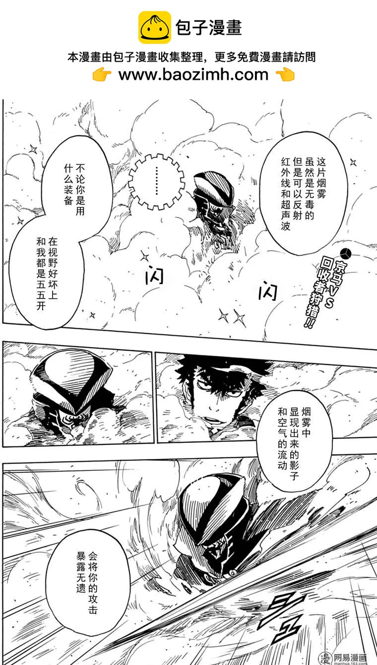 《Dimension W维度战记》第80回 凶神恶煞的男人们 第2页