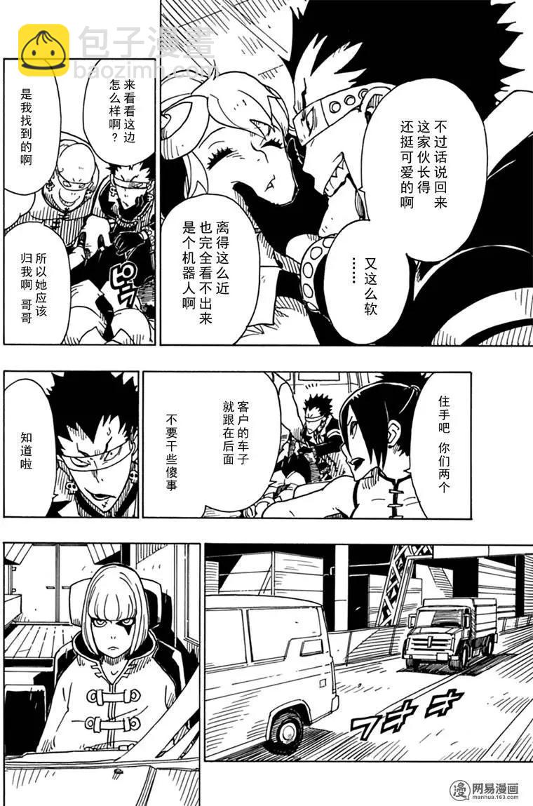 《Dimension W维度战记》第80回 凶神恶煞的男人们 第30页
